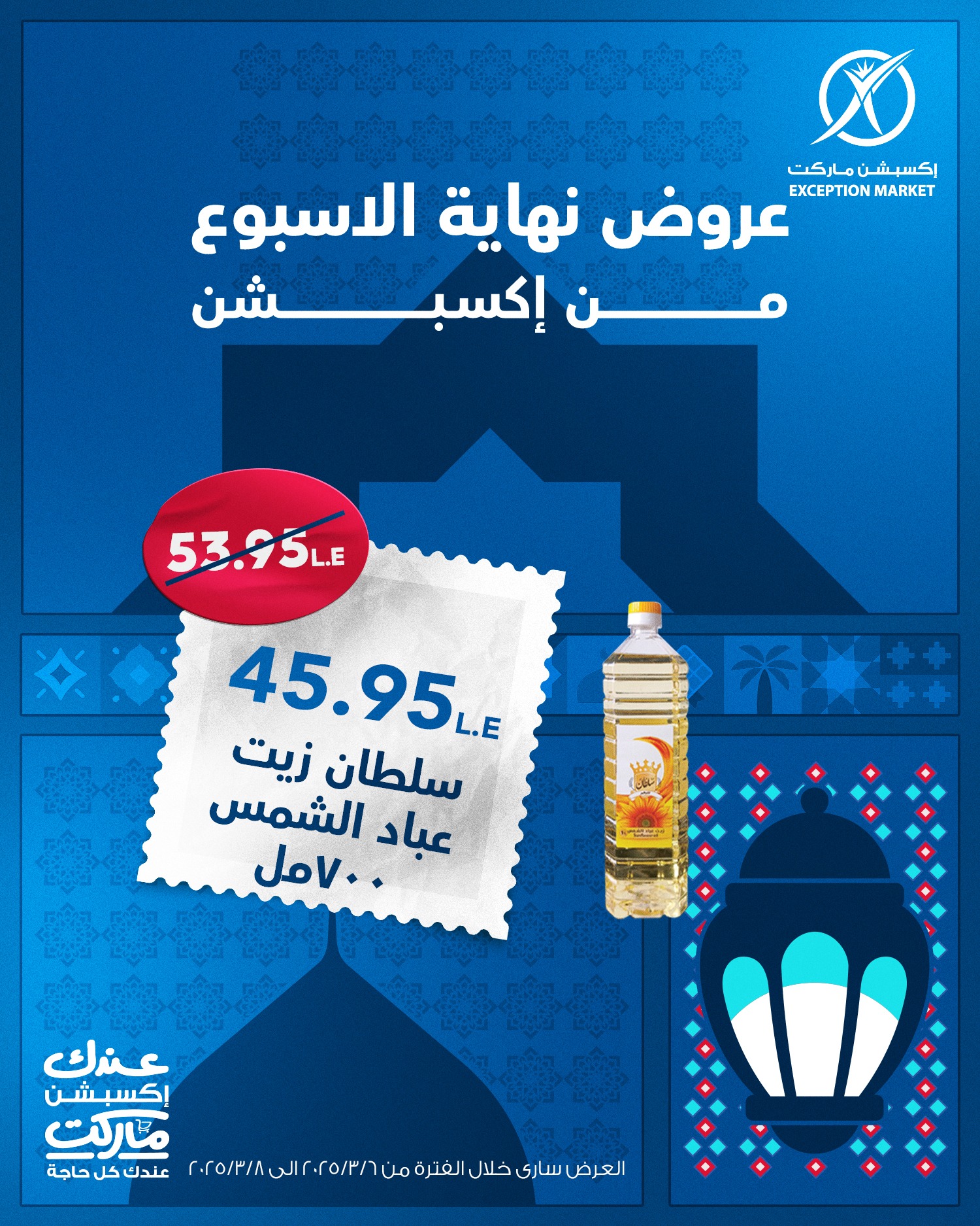 exception offers from 1mar to 12mar 2025 عروض اكسبشن من 1 مارس حتى 12 مارس 2025 صفحة رقم 10